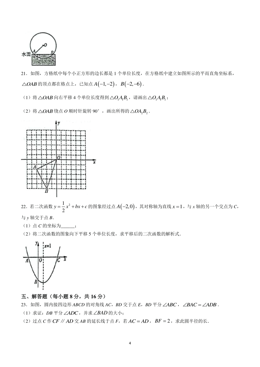 吉林省松原市北片联考名校调研2023-2024学年九年级上学期期中数学试题（含答案）