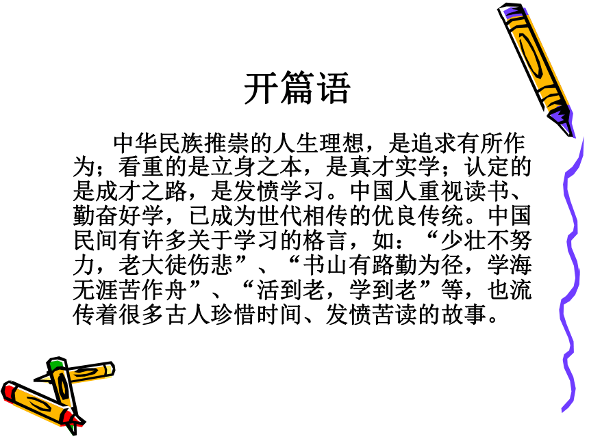 《勤奋好学主题班会》 课件(共29张PPT)