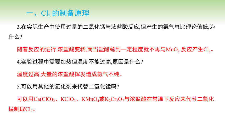 2.2.2氯气的实验室制法和氯离子的检验课件（共27张PPT)-2023-2024学年高一上学期化学人教版（2019）必修第一册