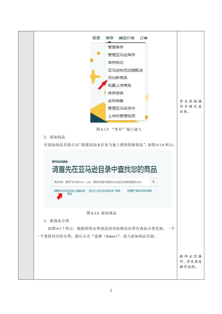 项目6 上传及编辑产品 教案（表格式）- 《跨境电子商务实务》同步教学（重庆大学版·2021）