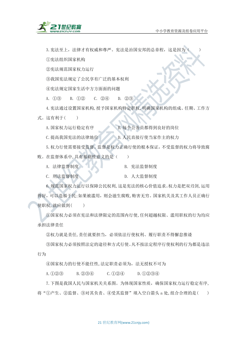 1.2 治国安邦的总章程 导学案（含答案）