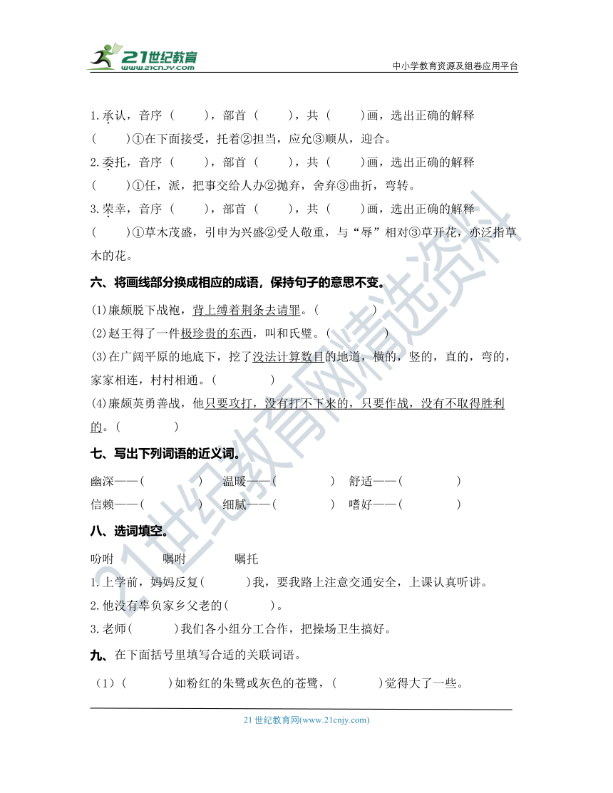 统编版五年级语文上册第一单元高频考点检测拓展卷(含答案)