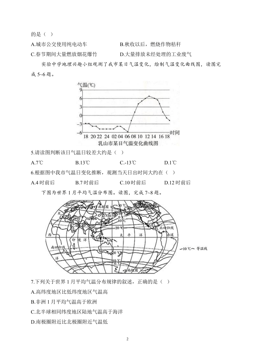 第三章 天气与气候（测基础）2023-2024学年人教版地理七年级上册单元闯关双测卷（含解析）