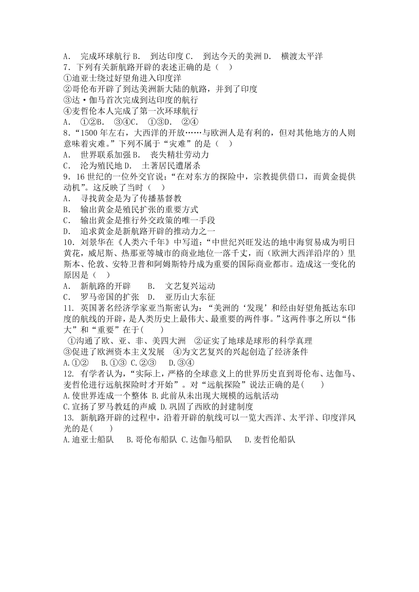 2023-2024学年部编版九年级上册历史第15课 探寻新航路同步练习题（含答案）