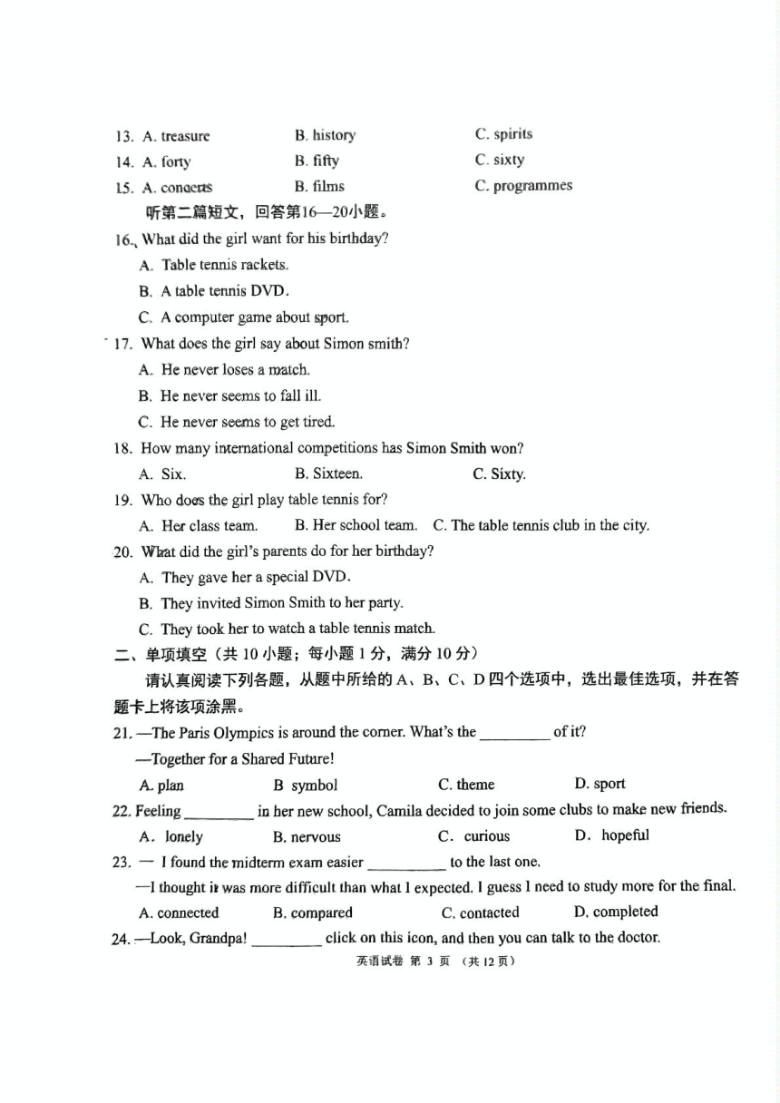 江苏省南京师范大学附属中学树人学校2024年中考英语零模试题（图片版，无答案）