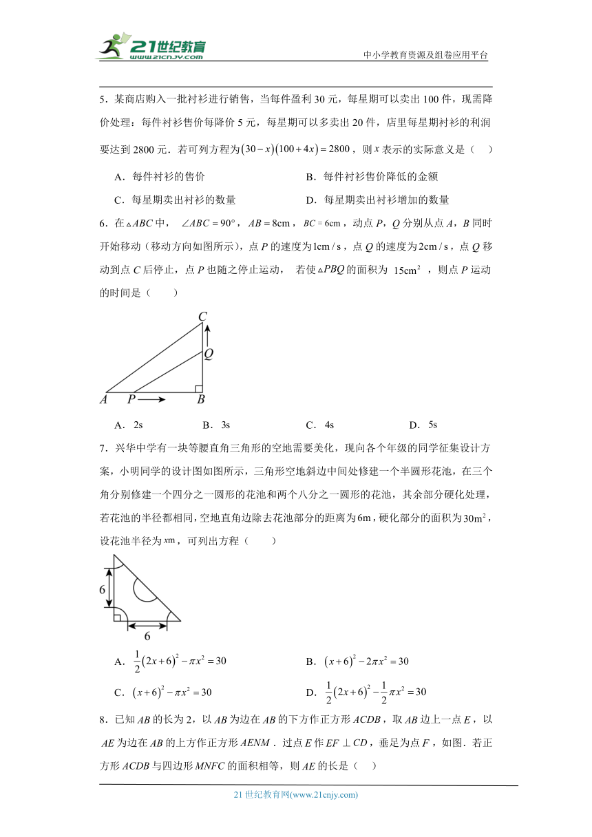 人教版九年级上册数学期末实际问题与一元二次方程专题训练（含答案）