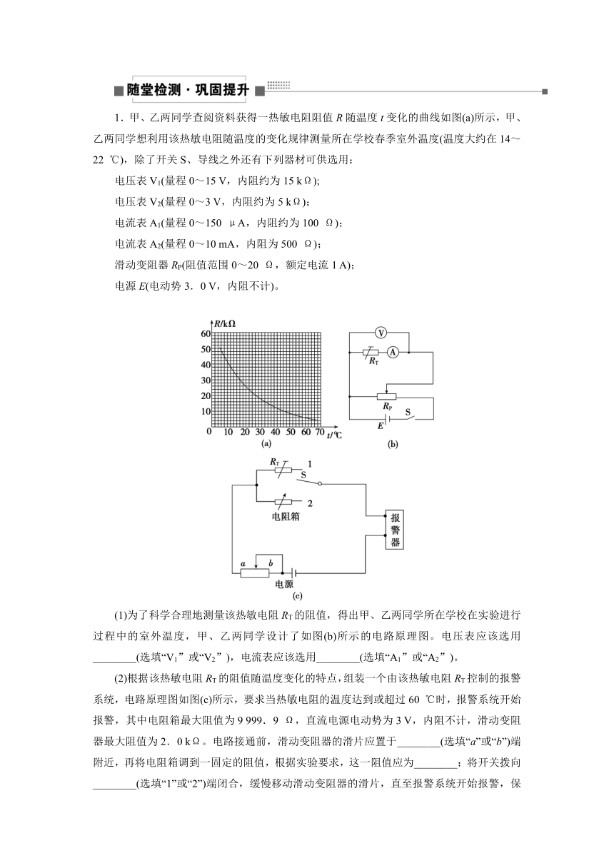 2024年高考物理第一轮复习讲义（有解析）：第十二章 实验十三 利用传感器制作简单的自动控制装置