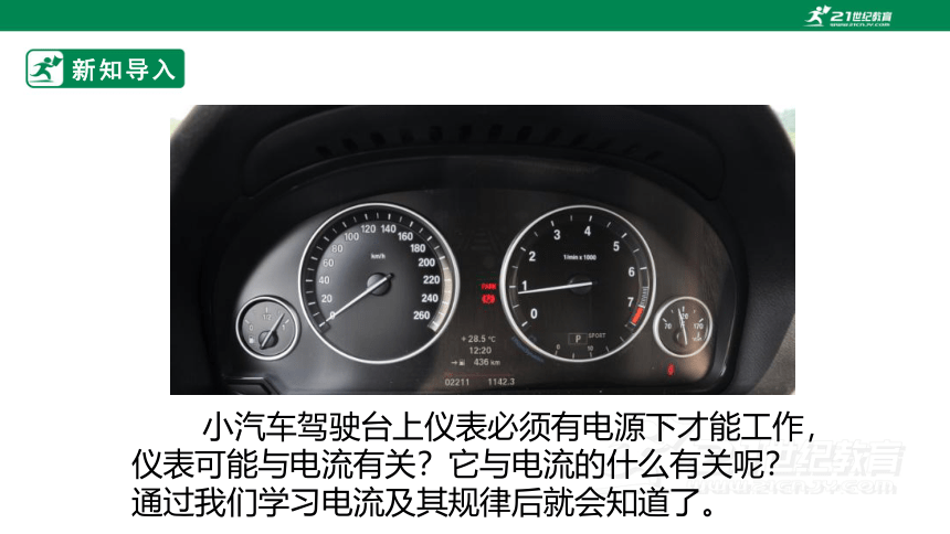 15.4 电流的测量 课件 (共42张PPT)（2022新课标）