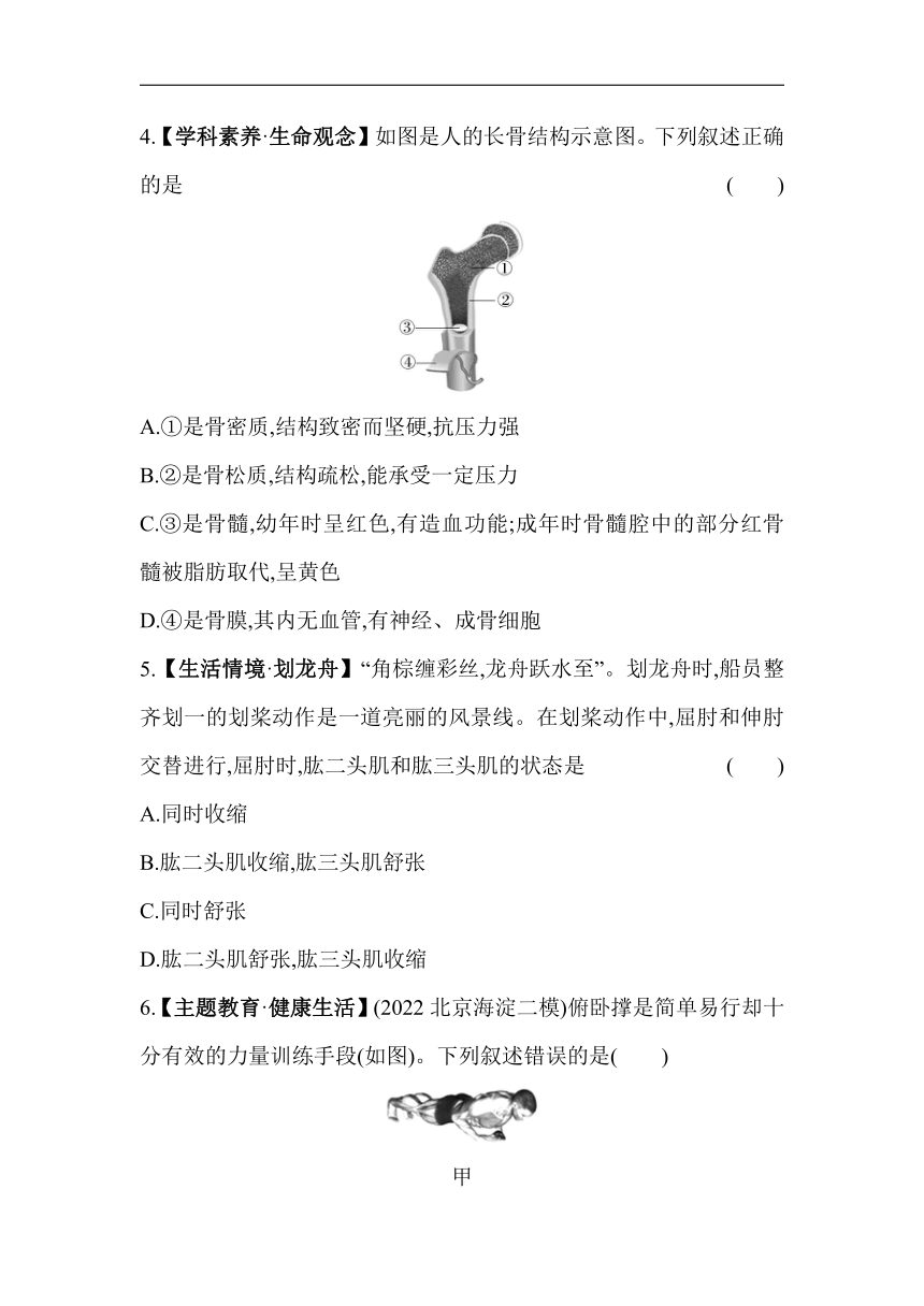 第九章 动物的运动和行为素养检测（含解析）北京版生物八年级上册