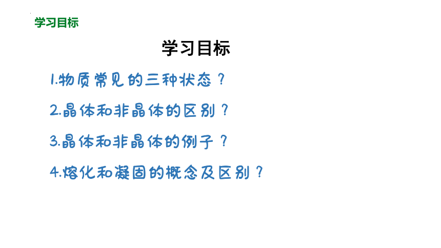 3.2熔化和凝固(共28张PPT)2023-2024学年人教版物理八年级上学期