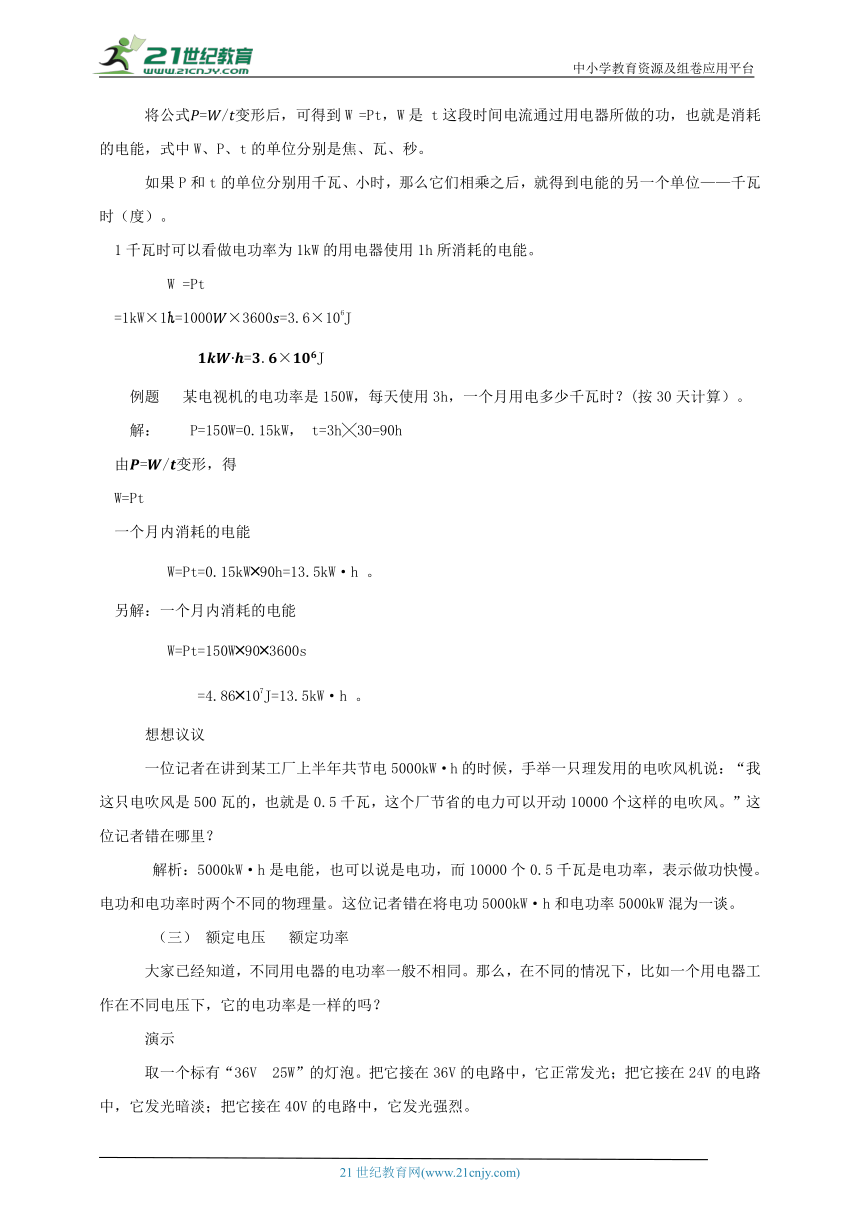 18.2 电功率 教案【核心素养目标】（2022新课标）