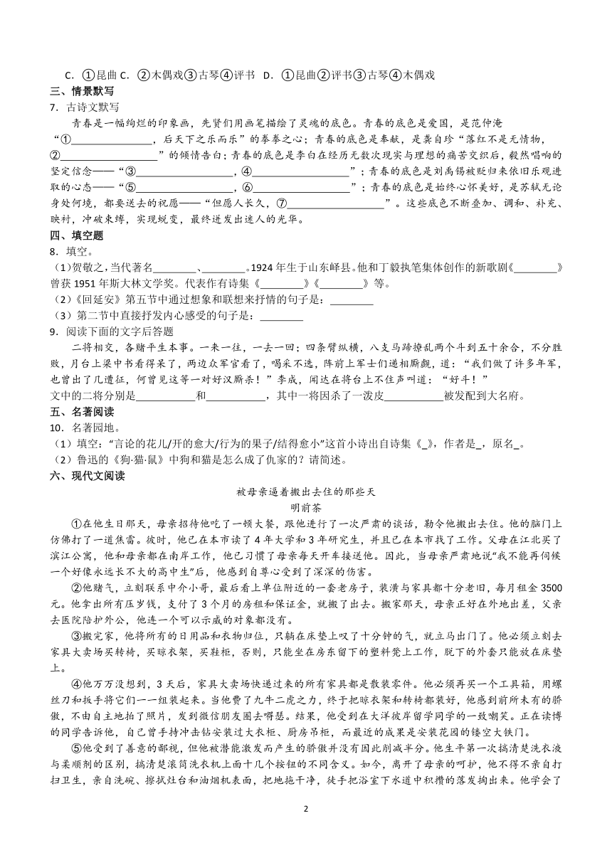 浙江省温州市瓯海区外国语学校2023-2024学年九年级上学期开学模拟考试语文试卷（含答案）