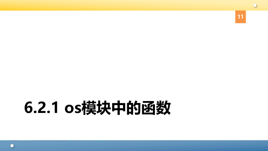 Python程序设计教程课件-第六章函数 课件(共96张PPT)