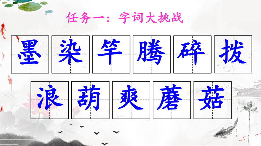 18.《童年的水墨画》课件(共26张PPT)