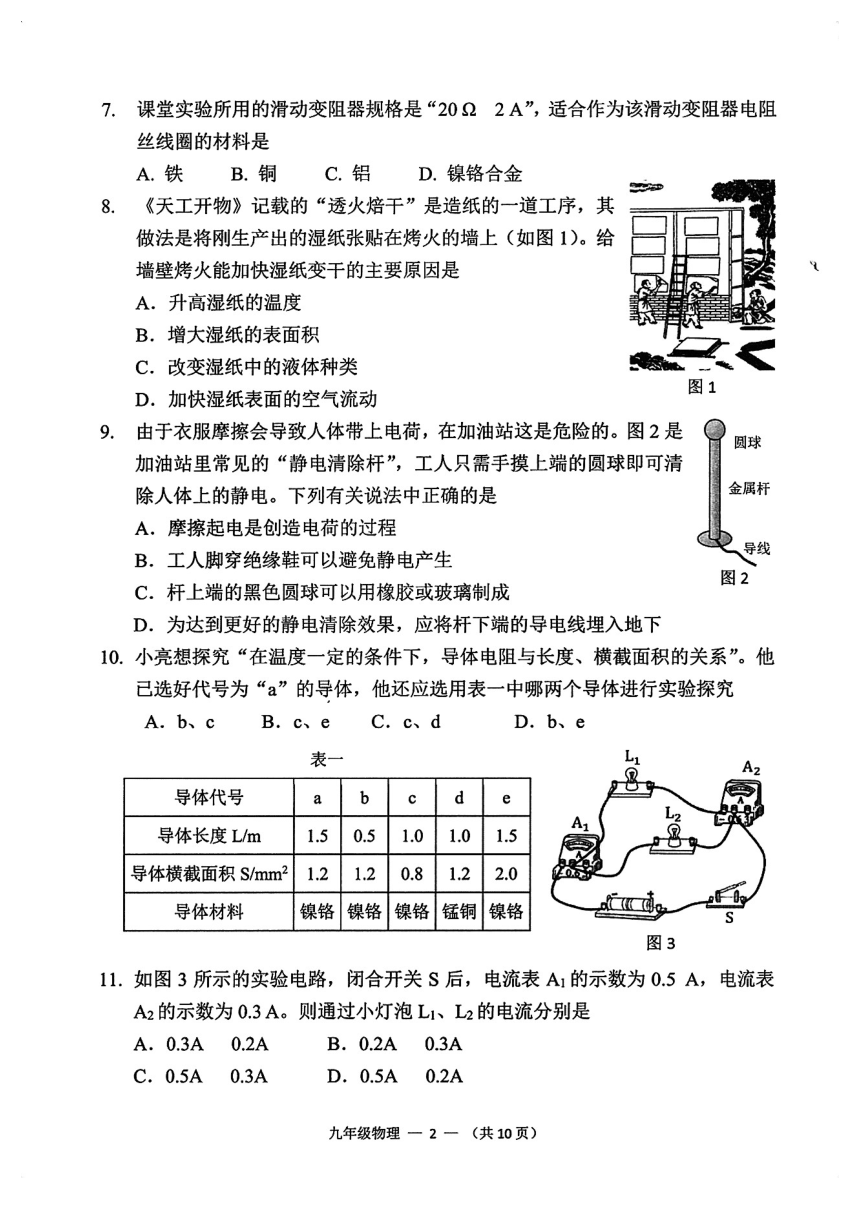 福建省福州仓山区2023-2024学年上学期九年级期中考物理试卷（PDF版无答案）