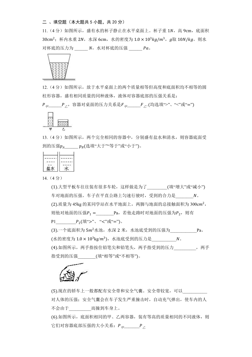 北师大版物理八年级下册《8.2 液体内部的压强》同步练习（含解析）