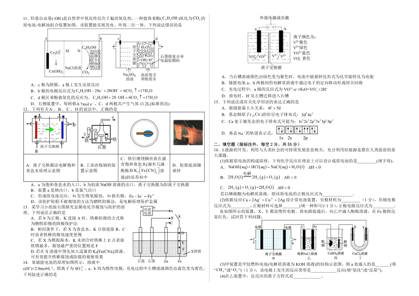 安徽省安庆市怀宁县高河中学2023-2024学年高二上学期第三次月考化学试题（含答案）