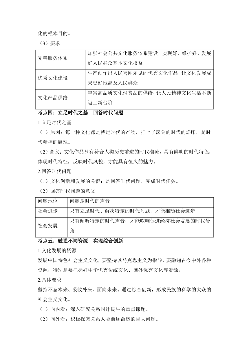 发展中国特色社会主义文化 学案-2024届高考政治一轮复习统编版必修四哲学与文化