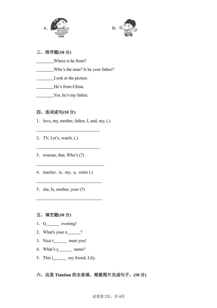 Unit 2 My family测试卷B（含答案）