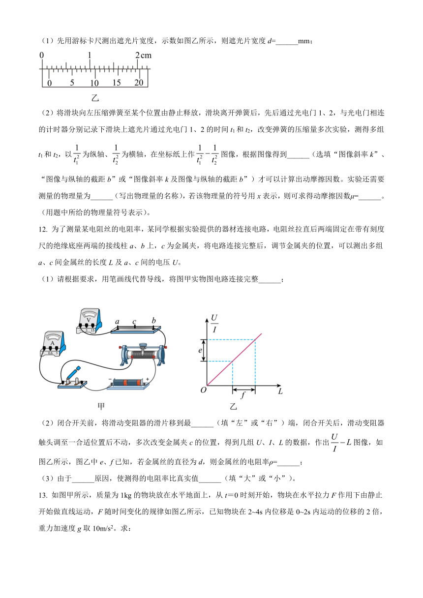 （解析版）江西省红色十校2023-2024学年高三上学期9月联考物理试题（原卷版+解析版）