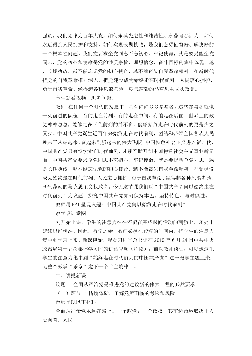 第一单元 综合探究 始终走在时代前列的中国共产党 教学设计-2023-2024学年高中政治统编版必修三政治与法治