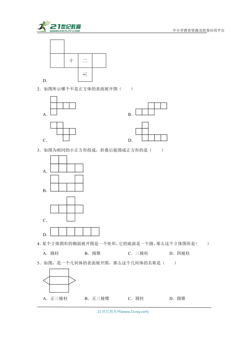 （培优篇）人教新版七年级上学期同步分层作业4.4课题学习设计制作长方体形状的包装纸盒 （含解析）