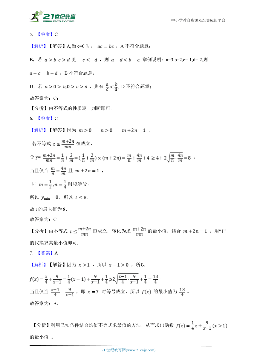 第二单元 二次函数与一元二次方程、不等式测试题（含解析）