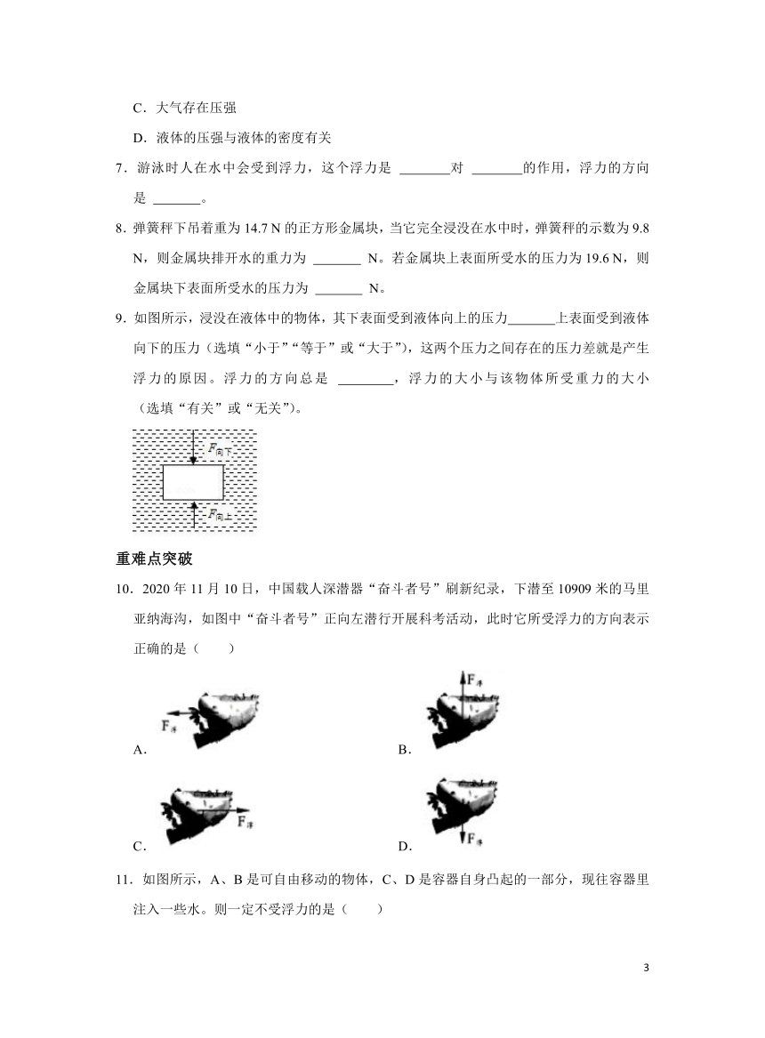沪科版初中物理八年级9.1认识浮力同步习题（含解析）