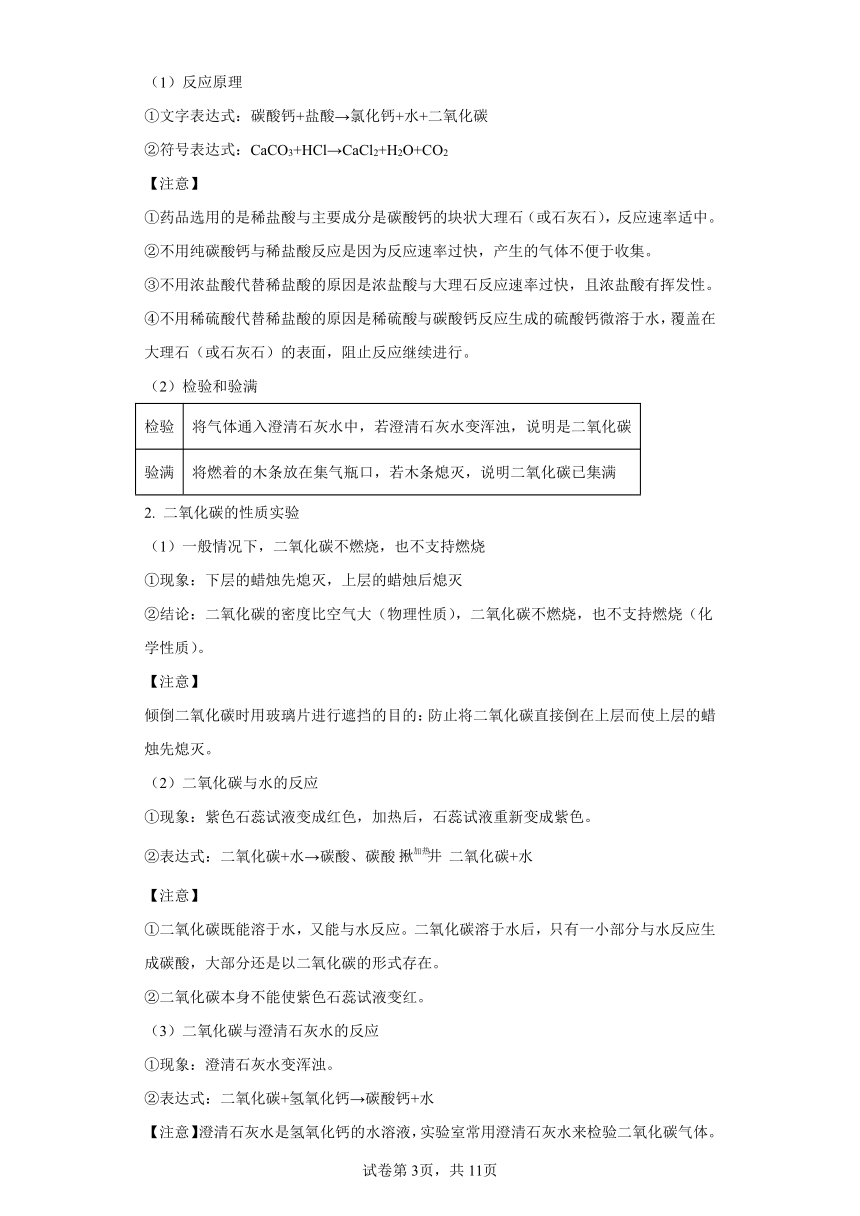 实验10二氧化碳的实验室制取与性质 同步实验课 九年级化学上学期人教版（含解析）