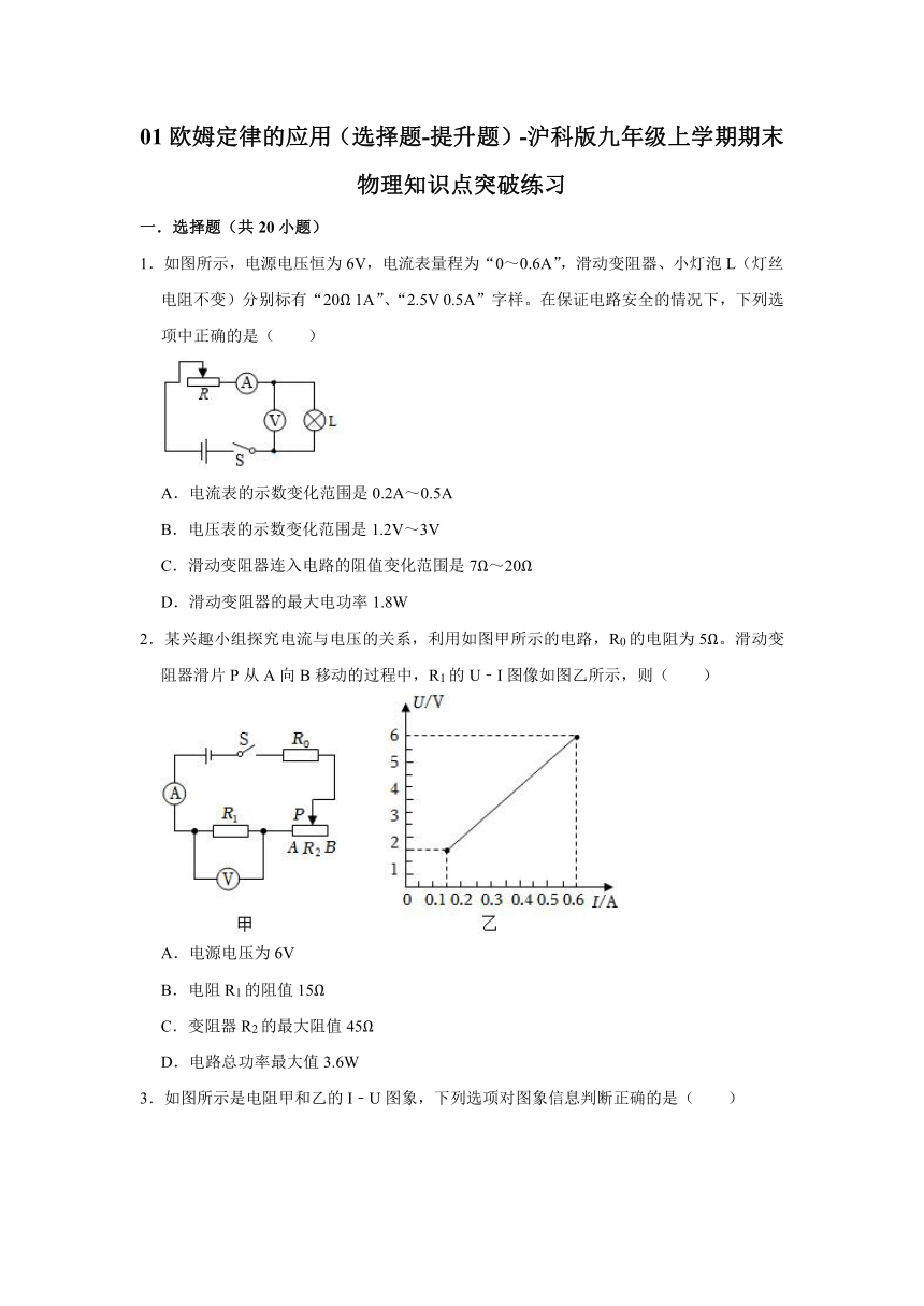 01欧姆定律的应用（选择题-提升题）（含解析）-沪科版九年级上学期期末物理知识点突破练习