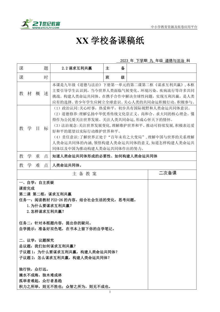 【核心素养目标】2.2 谋求互利共赢表格式教案