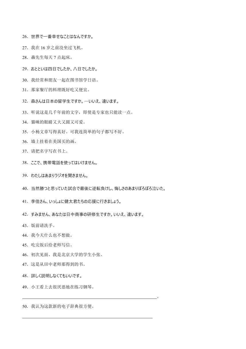 2023-2024学年初中人教版第三册第一单元日语翻译测试卷七(含解析）