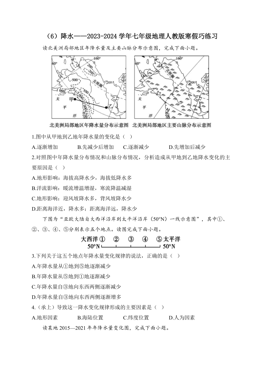 （6）降水——2023-2024学年七年级地理人教版寒假巧练习（含解析）