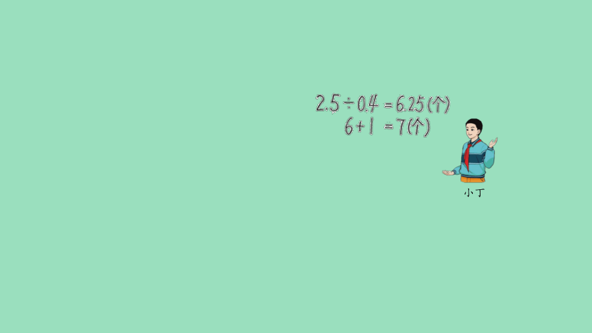 （2023秋新插图）人教版五年级数学上册3 解决问题_（课件）(共28张PPT)