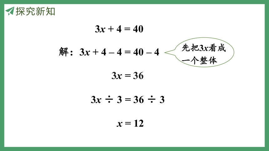 新人教版数学五年级上册5.2.6解方程 课件（28张PPT)