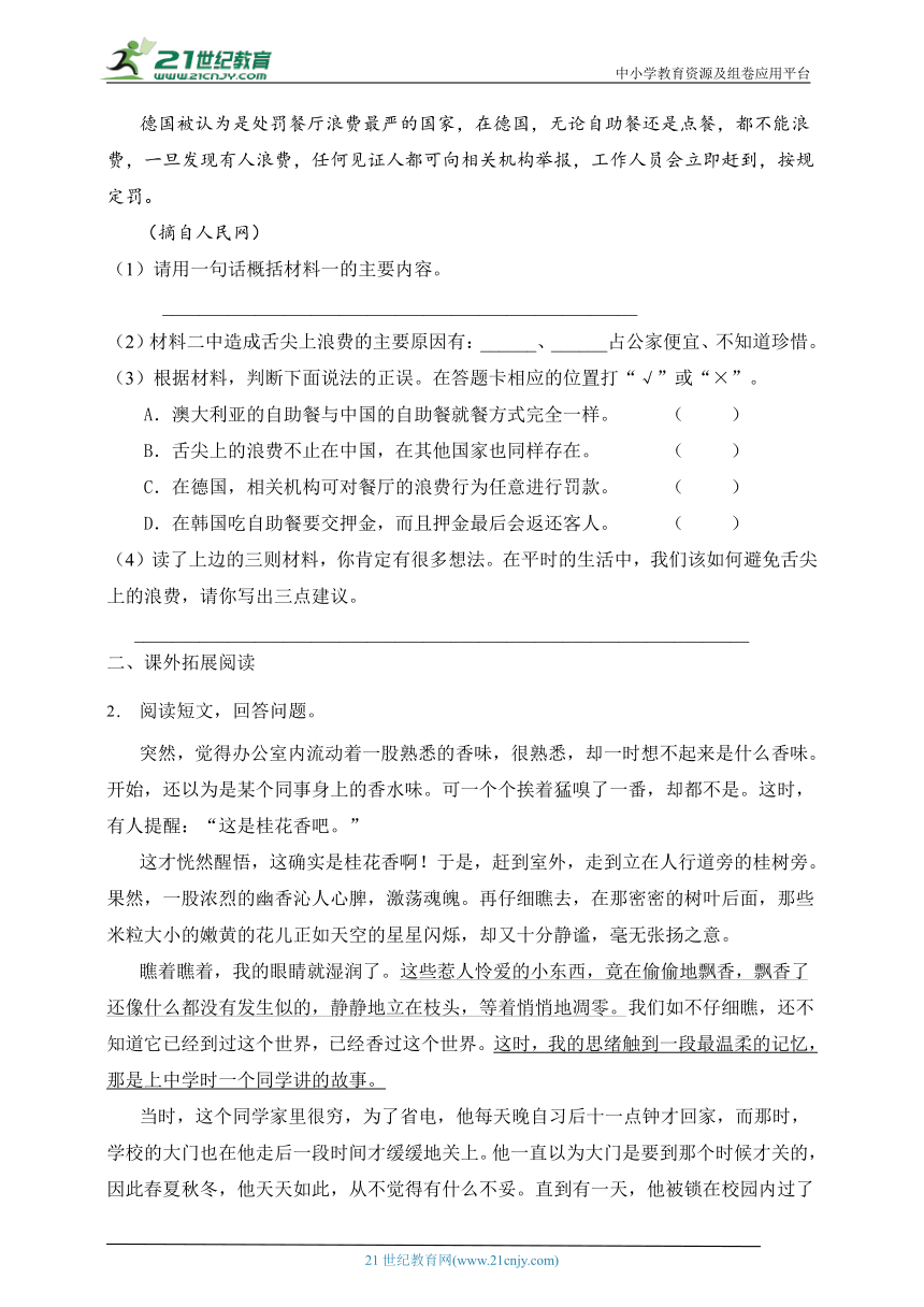 统编版六年级语文上册第三单元阅读提分训练-4(有答案）