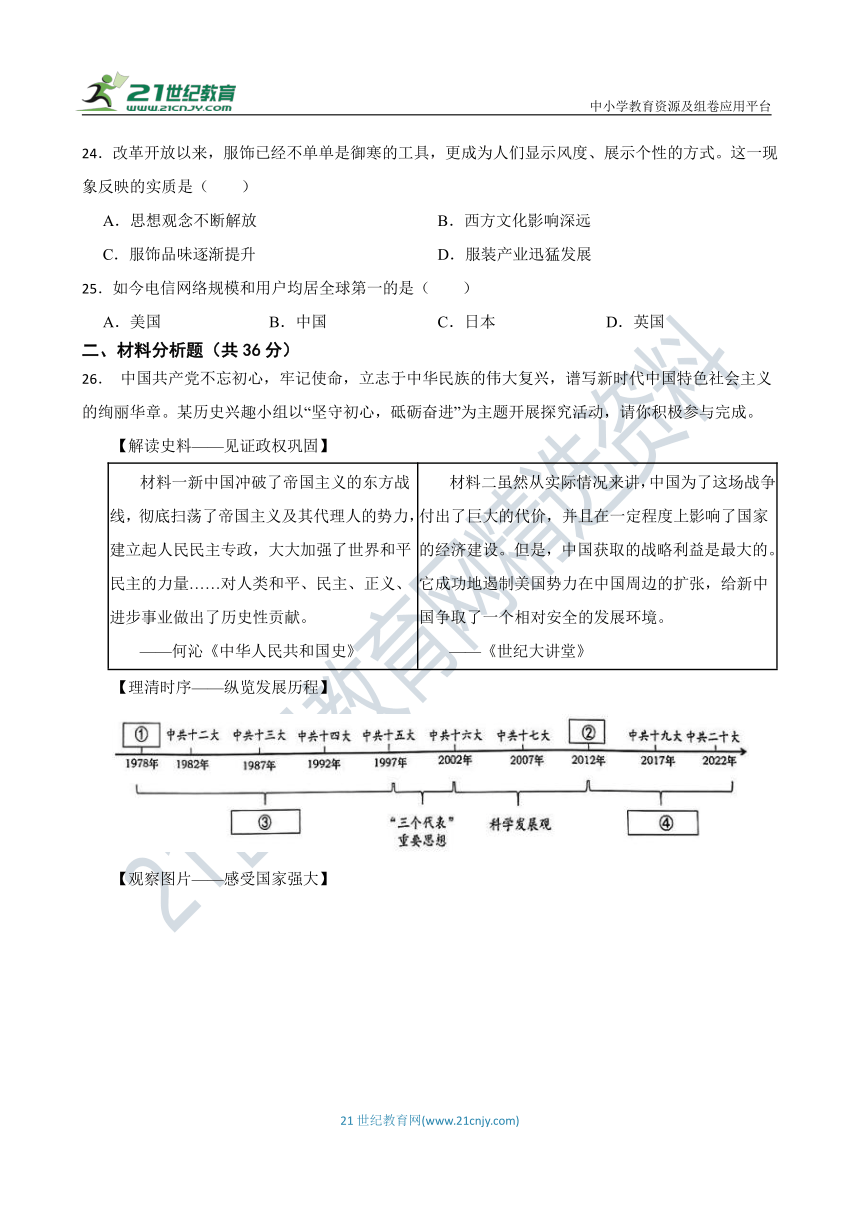 八年级历史下册 开学测试卷 黑龙江版 2023-2024学年度第一学期