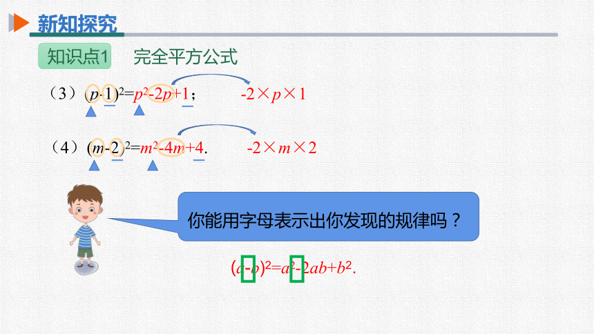 初中数学人教版八上 14.2.2第1课时完全平方公式 同步课件（26张PPT）