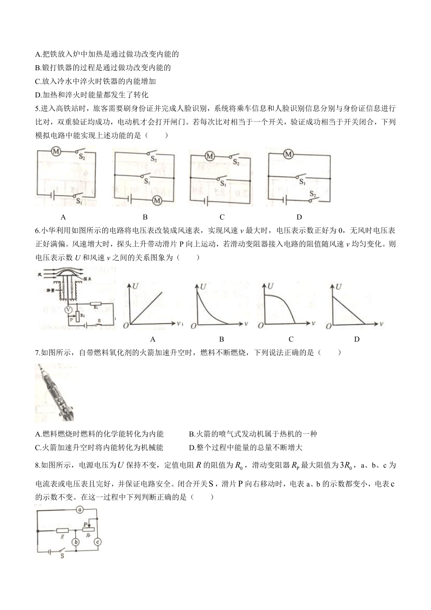 辽宁省大连市甘井子区2023-2024学年九年级上学期期末考试物理试题（含答案）