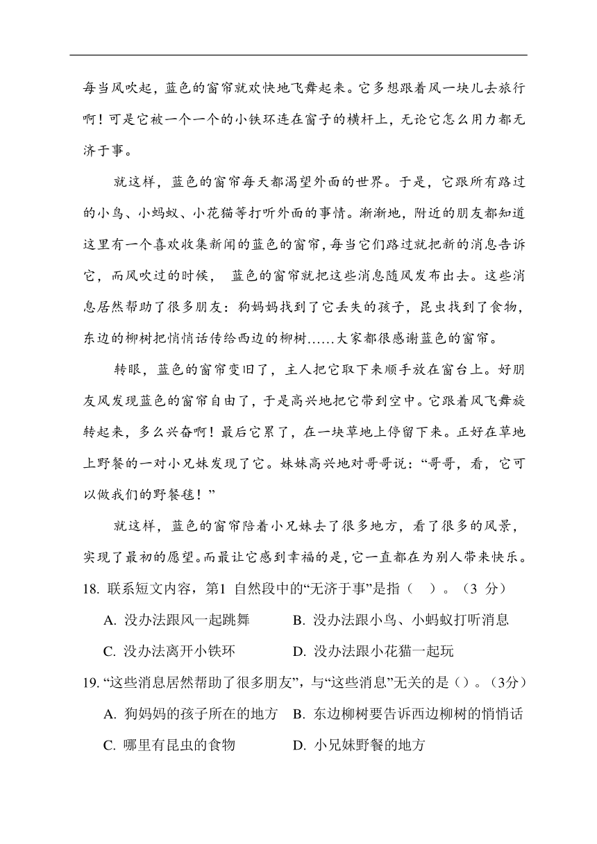 统编版语文三年级下册第五单元综合素质评价（含答案）