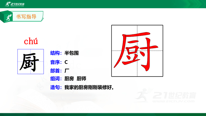 25.少年闰土 生字动画课件