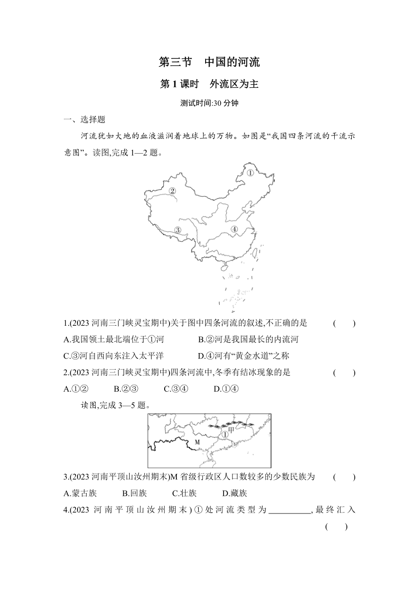 湘教版地理八年级上册2.3中国的河流 第一课时 外流区为主作业设计（含解析）