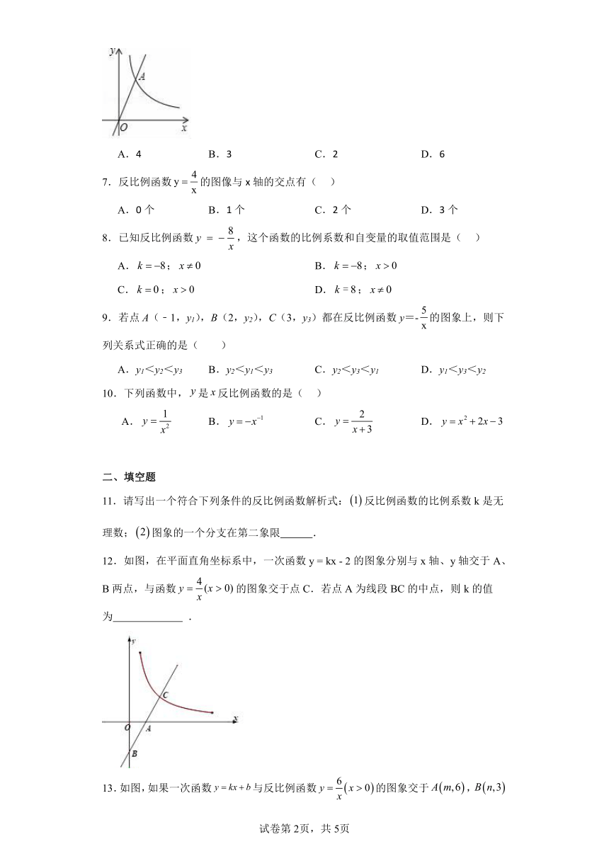 北师大版数学九年级上册   6.1反比例函数同步练习（含简单答案）