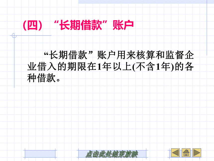 第4章 交易、事项的确认记录 课件(共80张PPT)- 《基础会计》同步教学（武汉大学版）