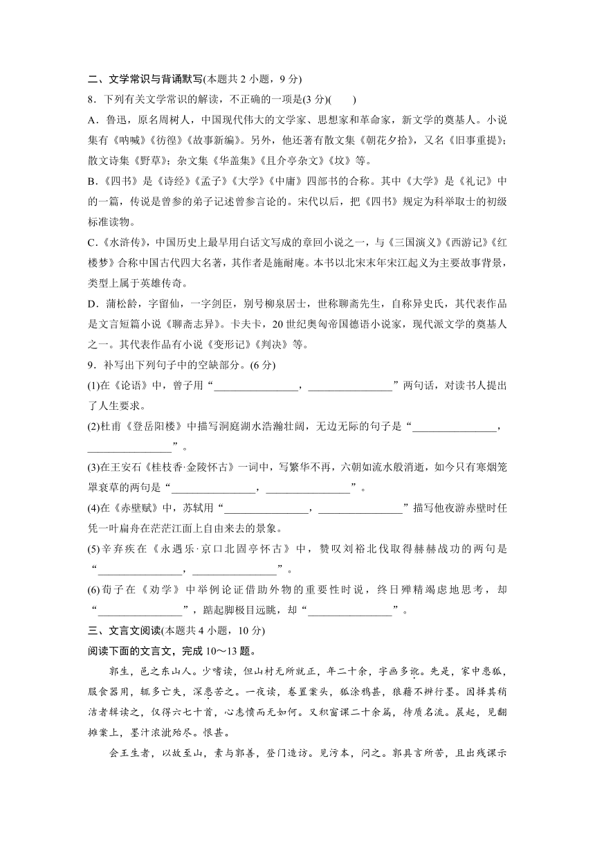 2023-2024学年高一语文统编版必修下册第六单元 单元学业水平检测（含答案）