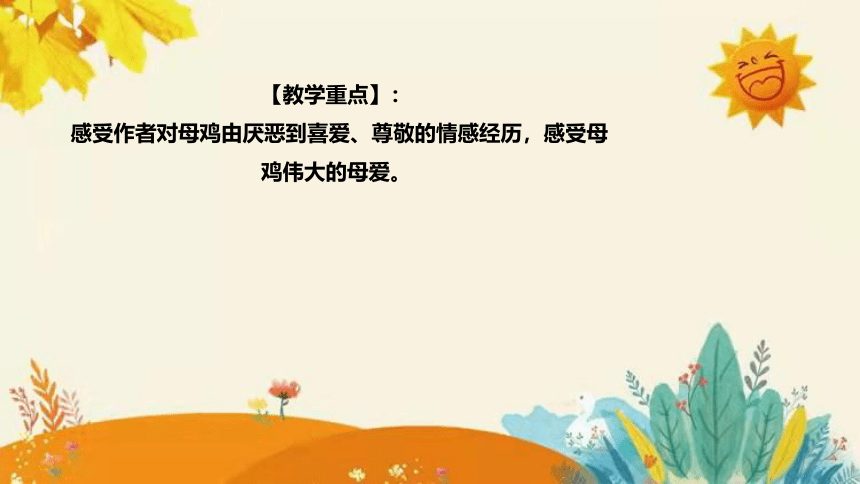 14 《母鸡》    说课课件+知识点汇总(共35张PPT)