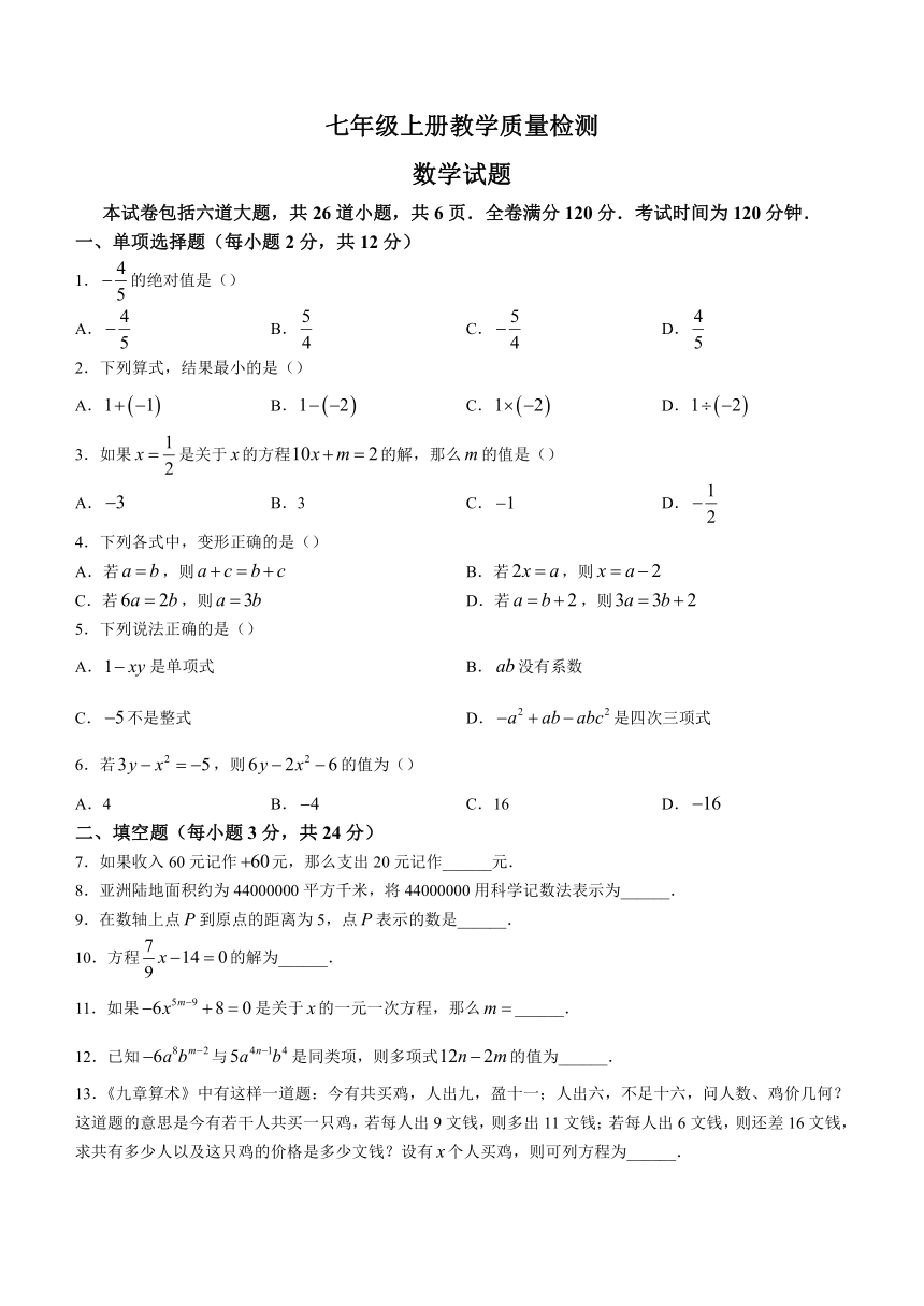 吉林省白城市通榆县第九中学校2023-2024学年七年级上学期期中数学试题（含答案）