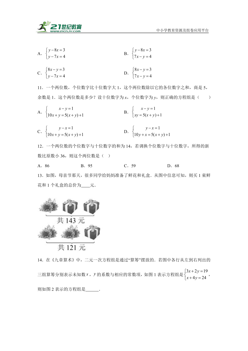 5.5应用二元一次方程-里程碑上的数（分层作业）（含解析）