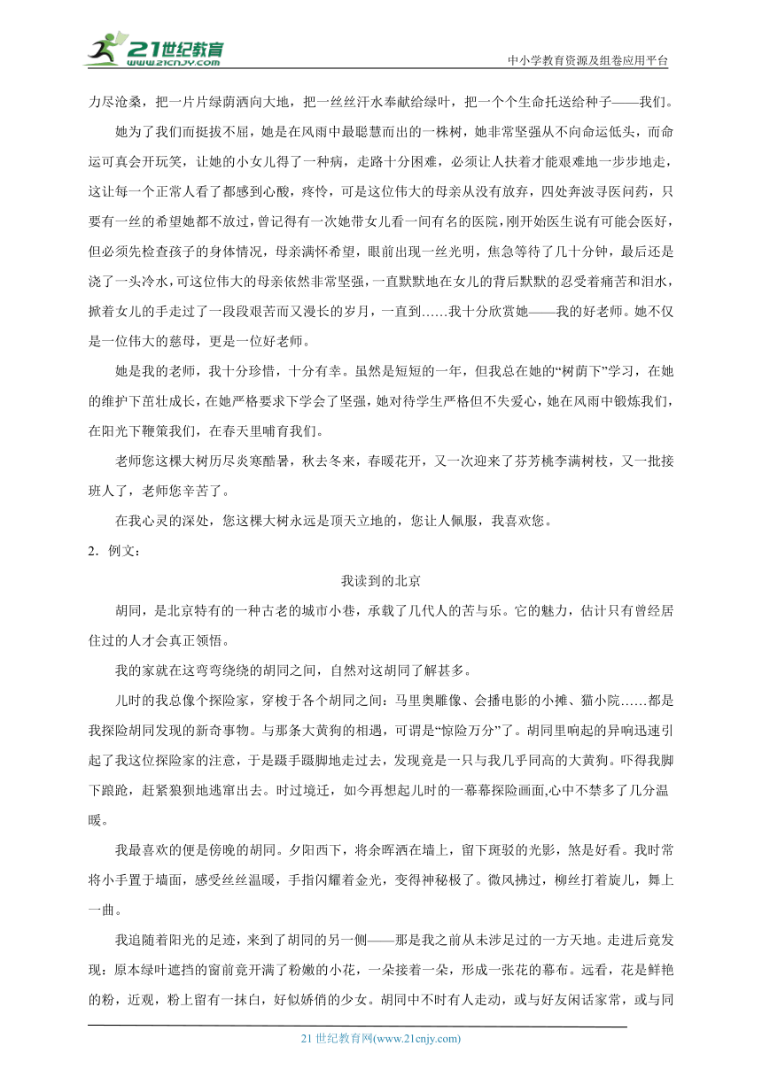 北京市近5年中考语文作文真题及模拟题汇编（含参考例文）