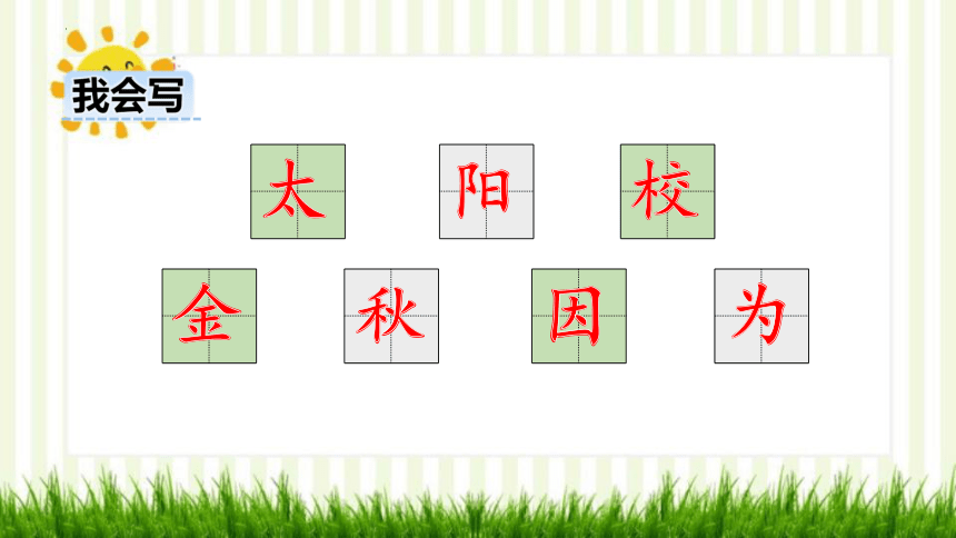 3四个太阳 课件(共22张PPT)